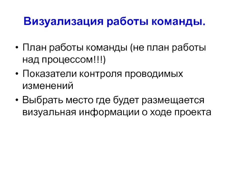 Проведенную смену. Организация работы в команде. Планирование.. Инструменты планирования работы команды.