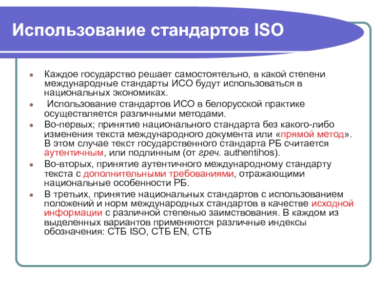 Стандарты международного уровня