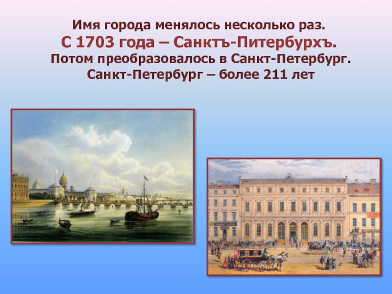 Имена спб. Что является визитной карточкой Санкт Петербурга.