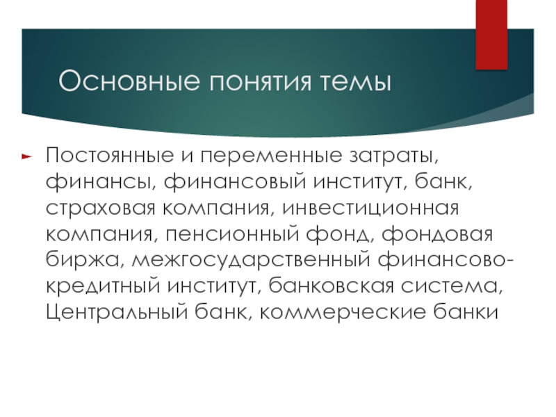 Реферат: Международные и межгосударственные финансовые институты