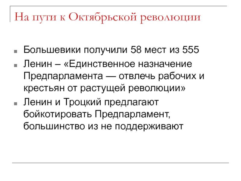 Создание предпарламента. Предпарламент 1917. Периодизация Февральской революции. Предпарламент 1917 состав.