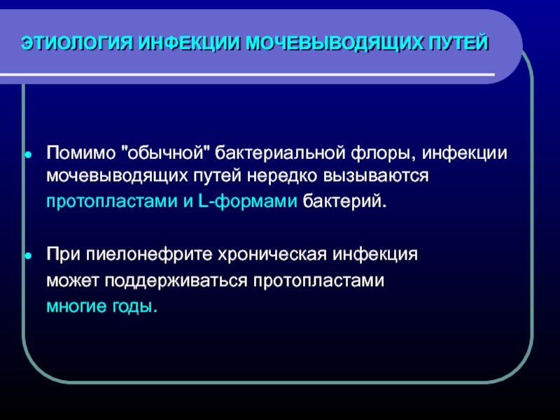 Инфекции мочевыводящих путей презентация