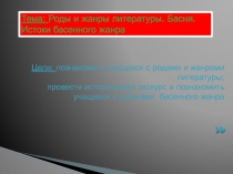 Роды и жанры литературы