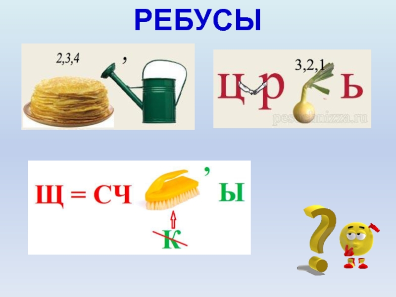 Ребусы 4 класс презентация