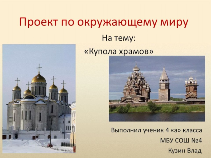 Презентация Храмы