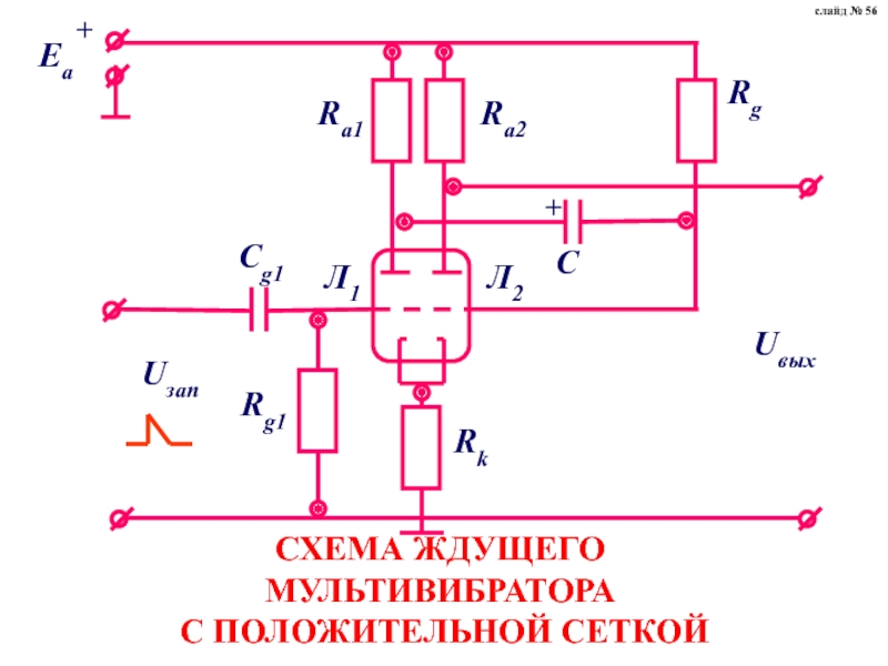 Схема ждущего. Форма импульсов мультивибратора. Ждущий мультивибратор схема. Ждущий мультивибратор на транзисторах. Ждущий мультивибратор на элементах.