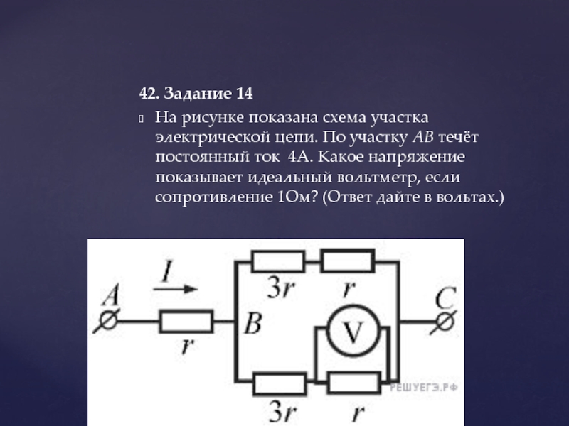 На рисунке показан участок цепи постоянного тока каково