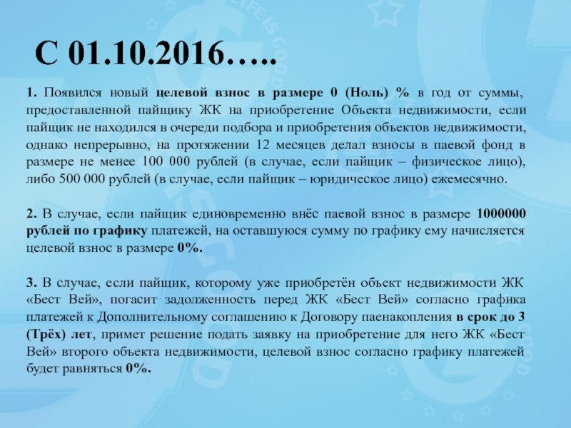 Что входит в целевой взнос. Целевой взнос. Как заменить слово целевой взнос.