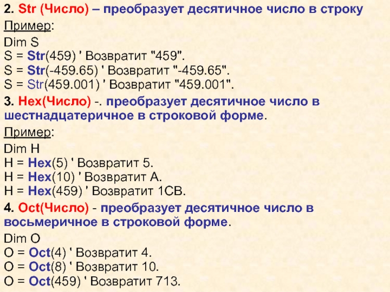 Переводит число в строку. Преобразование числа в строку. Преобразование числа в строку си. Преобразовать строку в число с++. Преобразование чисел в AVR.