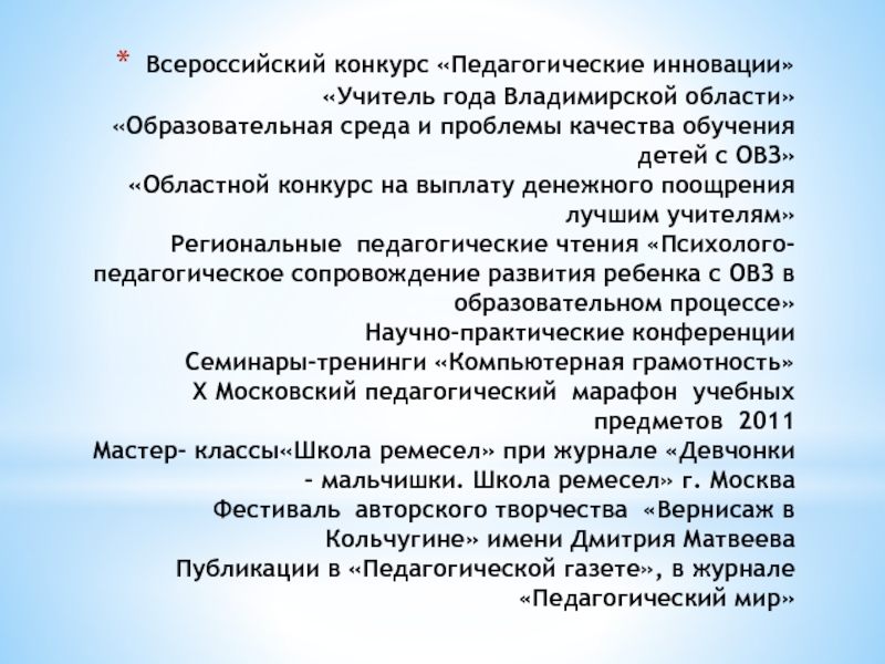 Всероссийский конкурс «Педагогические инновации»  «Учитель