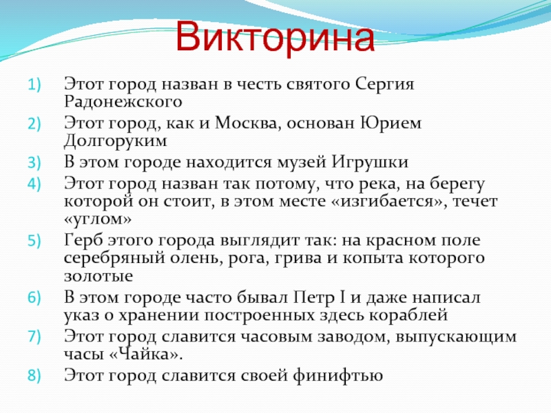 Викторина золотое кольцо россии презентация 3 класс окружающий мир