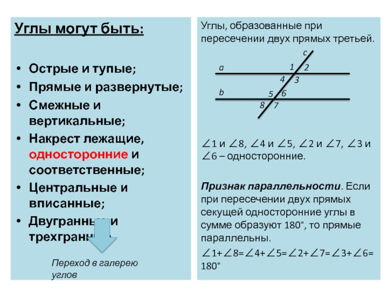 Определение накрест лежащих соответственных и односторонних углов. Смежные вертикальные односторонние. Накрест лежащие углы 7 класс. Смежные и развернутые. Односторонние углы 7 класс.