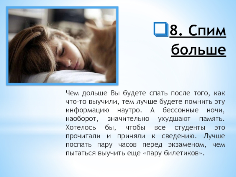 Уснуть или заснуть как правильно. Спите больше. Как спать больше. Как спать дольше. Спит как будет.