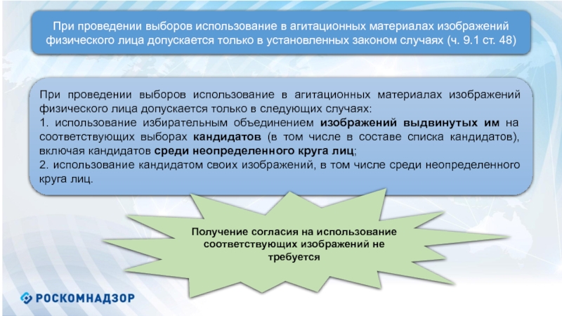 Применение выборов. Агитация при проведении выборов. Предложения по проведению выборов. Проведение выборов в 2 тура при применении. 37. Особенности проведения предвыборной агитации через интернет..