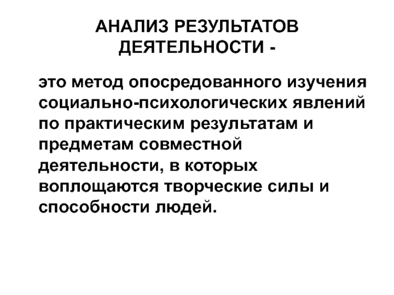 Методы социальной психологии презентация