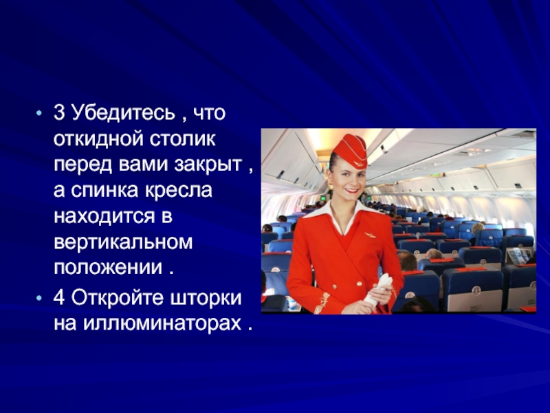 Правила поведения на воздушном транспорте 3 класс. Безопасность на воздушном транспорте. Обеспечение личной безопасности на воздушном транспорте. Обеспечение личной безопасности на воздушном транспорте кратко. Правила безопасности на воздушном транспорте для детей.