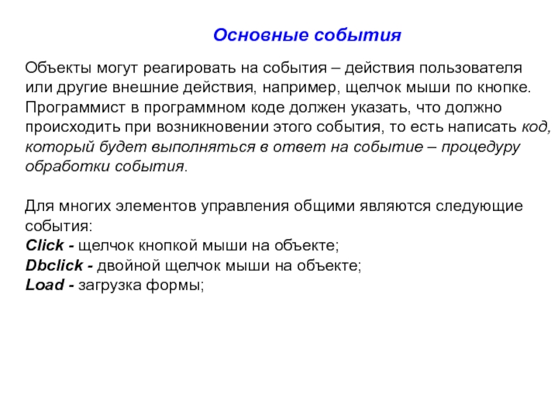 Действия например. Объект события. Объекты событие примеры. Событие объекта vba это. Объект событие действие.