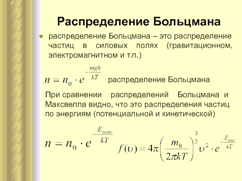 Поле распределения