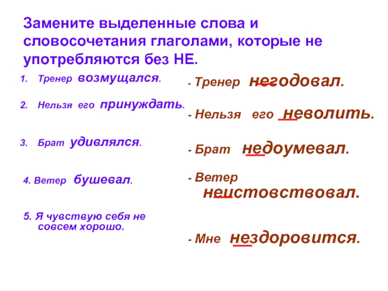 Словосочетание с без