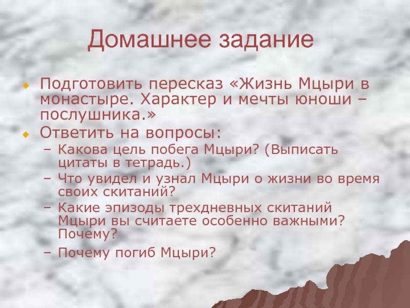 Цитатный план мцыри