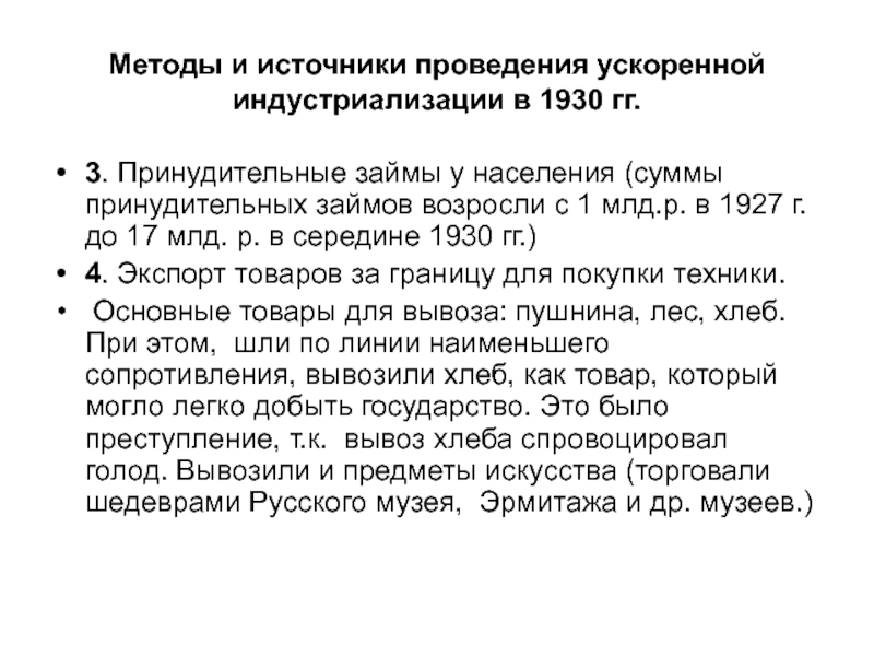 СССР и советское общество в 1930 гг. Сталинская индустриальная модернизация презентация, доклад