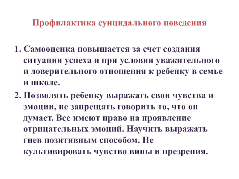 Профилактика отношений. Профилактика авитального поведения. Виды авитального поведения. Программа по профилактике авитального поведения. Авитальное поведение это определение.