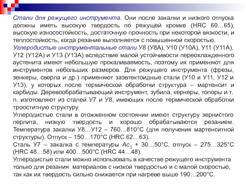 Структура высокого отпуска. Сталь 40х структура после термообработки. Структура стали после закалки и отпуска. Отпуск стали у8 после закалки. Структура после закалки и низкого отпуска.