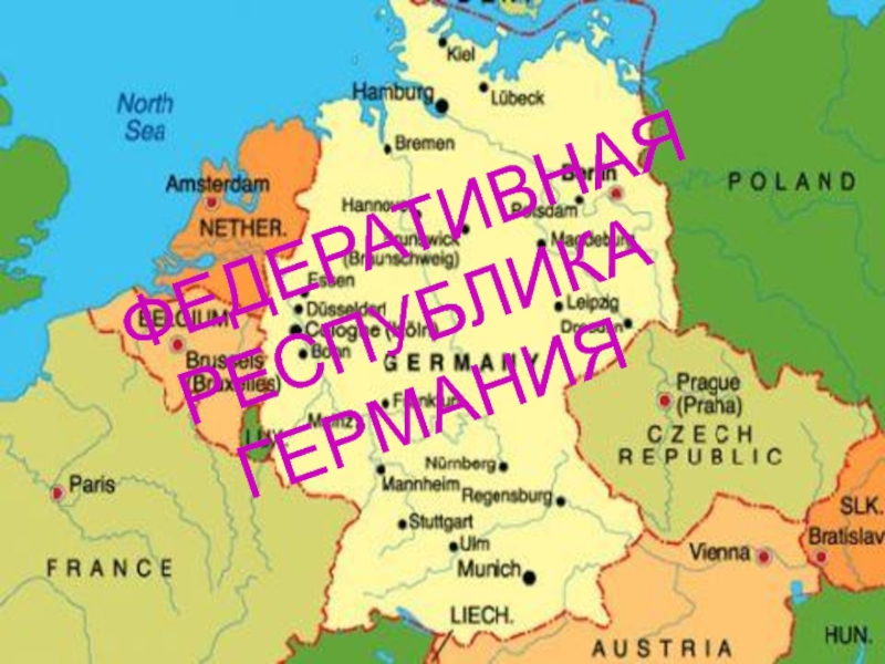 Реферат: Федеративная республика Германия 3