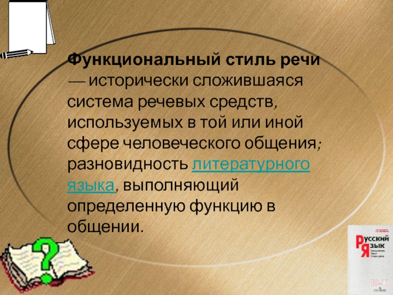 Язык исторически сложившаяся