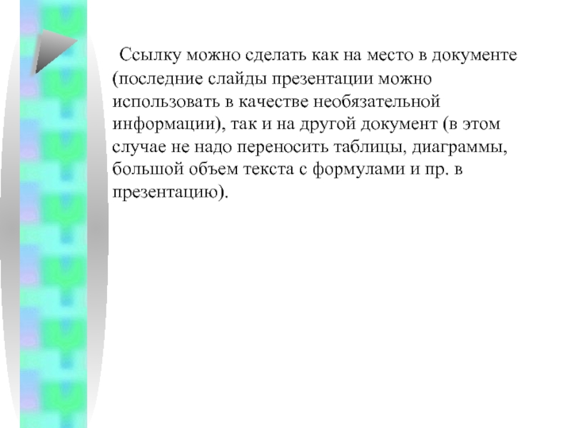 А презентации можно использовать