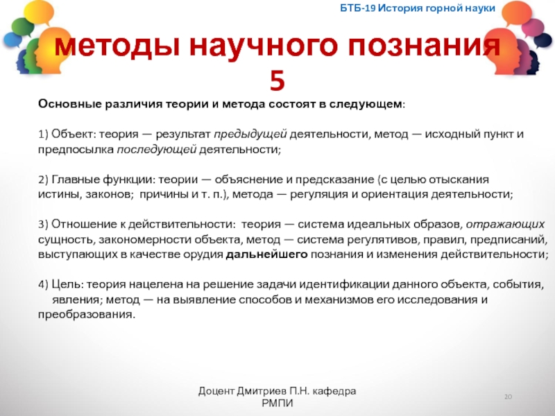 Горная наука. Основные различия теории и метода. Цель горных наук. Что является целью горных наук.