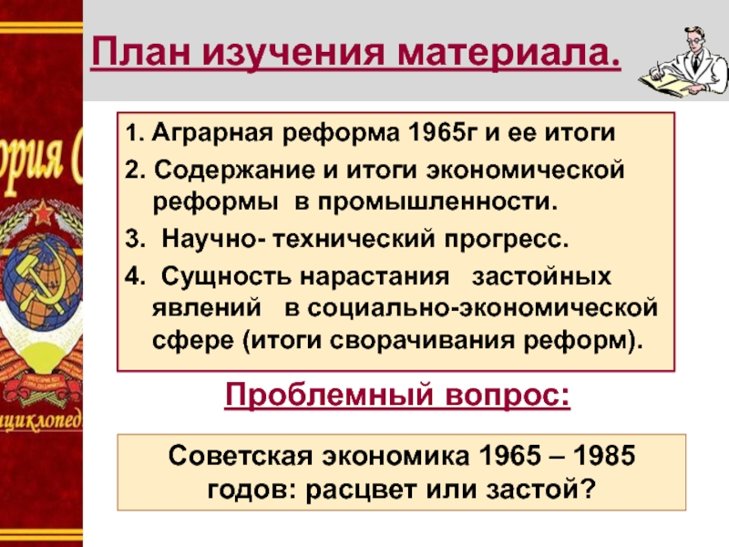 Экономическая реформа 1965 года в ссср презентация