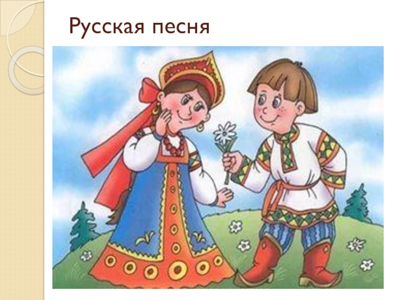 Ковалева Знакомство Детей С Русским Народным