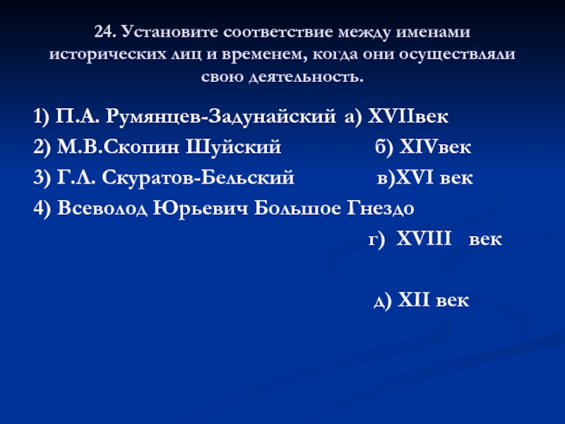 Соответствие между именами и общественным движением. Россия в 18 веке тест. Установите соответствие между именами исторических деятелей. Установите соответствие между именами исторических лиц и их деяте. Таблица XVIIВЕК -«Бунташный век в России»..