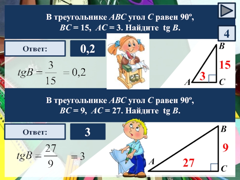 В треугольнике авс найти tg. Как найти тг угла. 92 В треугольнике. Синус острого угла а треугольника АВС равен корень из 51/10 Найдите cos a. В треугольнике АВС синус острого угла а равен 15/31.