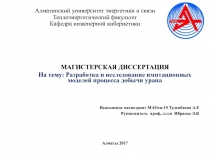 Алматинский университет энергетики и связи Теплоэнергетический факультет