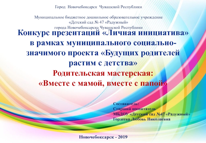 Презентация Город Новочебоксарск Чувашской Республики Муниципальное бюджетное дошкольное