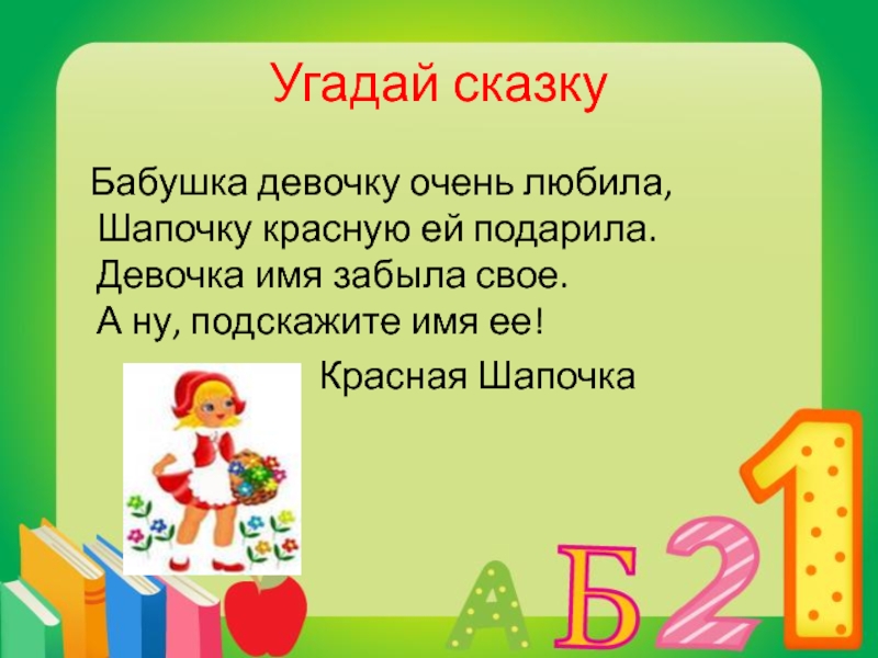 Угадай сказки для детей. Отгадай сказку. Угадай сказку. Угадай сказку по описанию для дошкольников. Угадай из какой сказки.