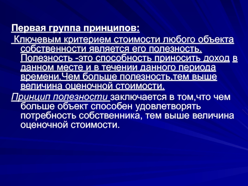 Впервые принципы. Принципы оценочной деятельности. Критериально-ключевого принцип. Перва группы принципов. Принципы первых.