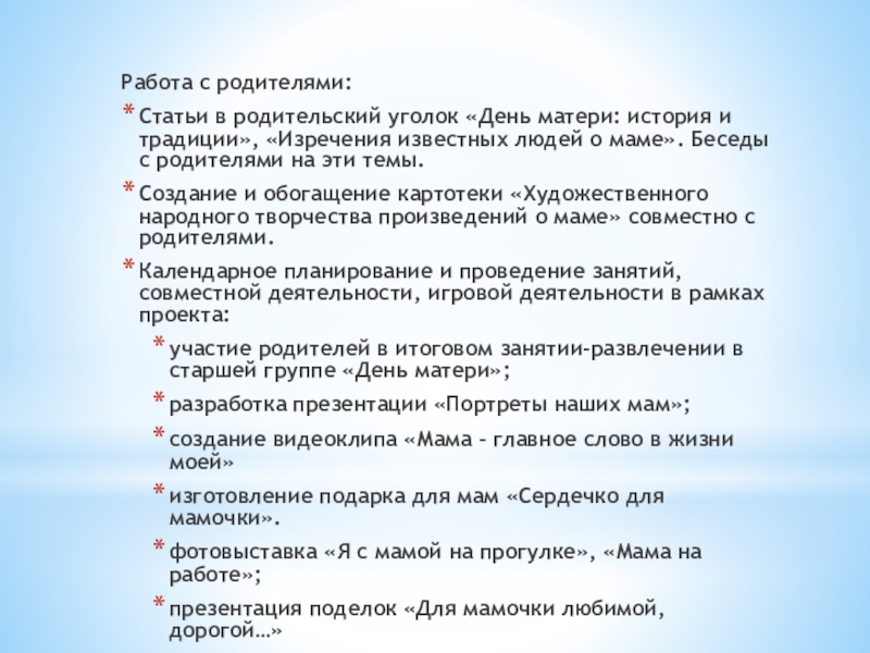 Проект День матери в старшей группе презентация,доклад