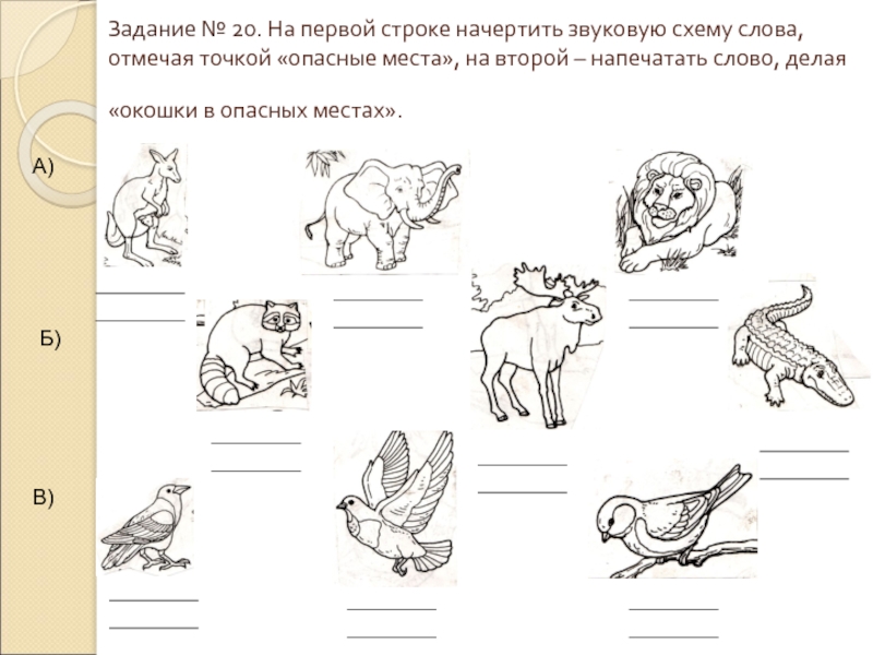 Работа по картинкам 1 класс. Задания на составление звуковых схем 1 класс. Составление схем к словам 1 класс задания. Упражнения в составлении схем слов 1 класс. Задание со схемами 1 класс.