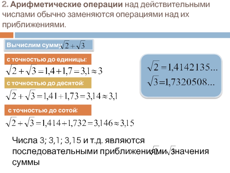 1 7 действительное число. Арифметические операции над действительными числами. Операции с вещественными числами. Арифметические операции над пределами функций. Теорема об арифметических операциях над пределами.