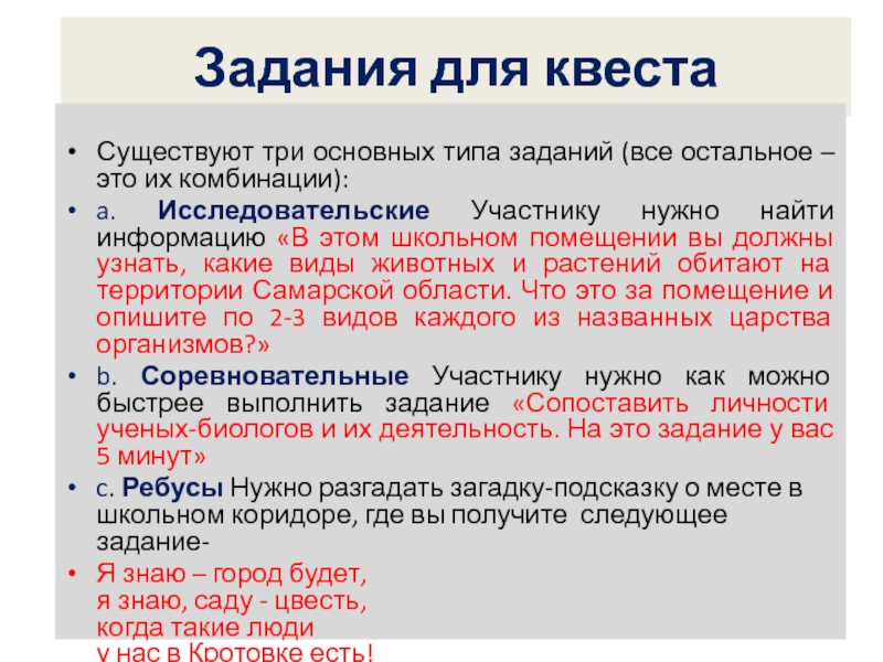 Типы заданий. Типы заданий для квеста. Виды задания для квестов. Виды заданий в квесте. Задания для квеста в лесу.