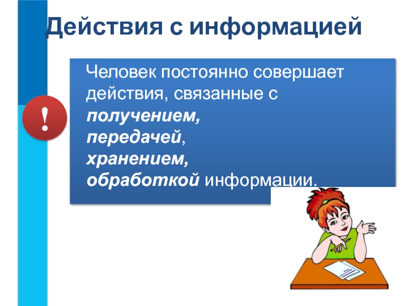 Какое действие можно совершать с рисунком в презентации