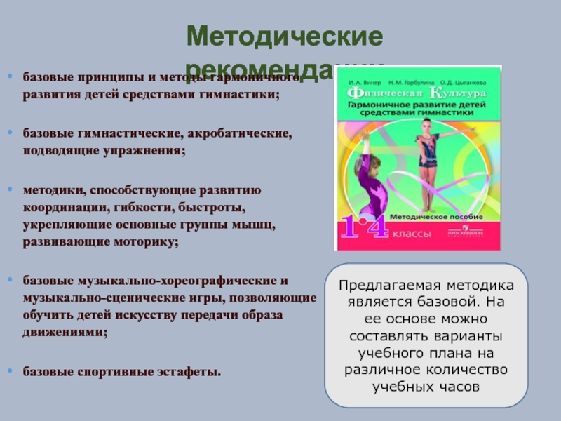 Методы гимнастики. Перечислите основные средства гимнастики. Задачи гимнастики и средства гимнастики. Средства гимнастики 9.