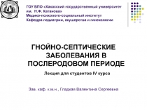 ГНОЙНО-СЕПТИЧЕСКИЕ ЗАБОЛЕВАНИЯ