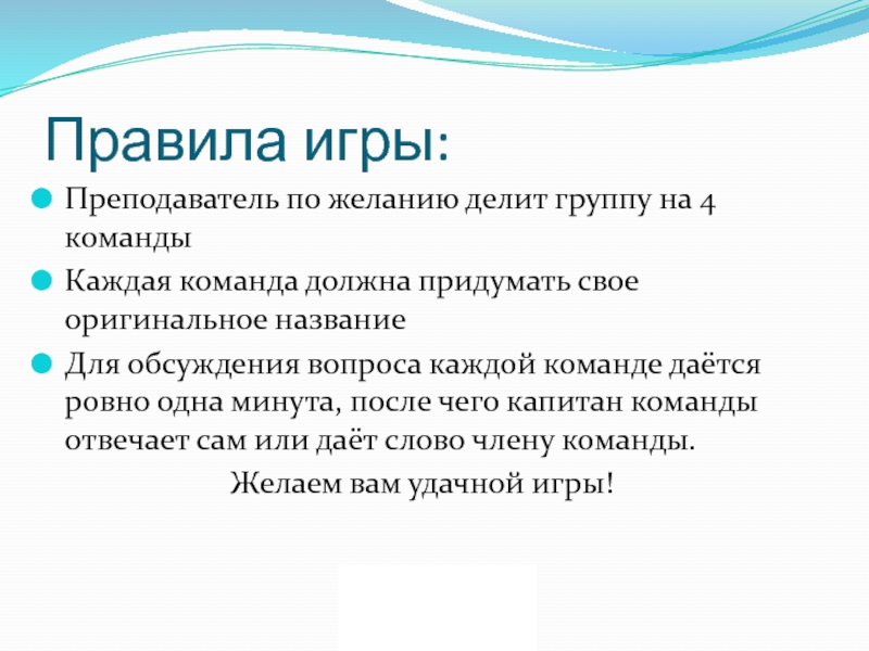 Правила служащего. Правила служат ..... По желанию учителю.