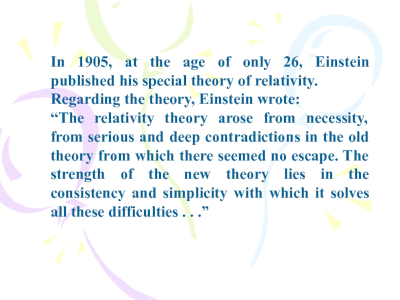 Реферат: Albert Einstein And The Theory Of Relativity