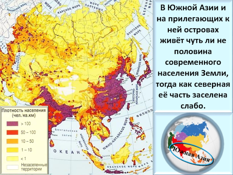 Презентация по географии азия в мире