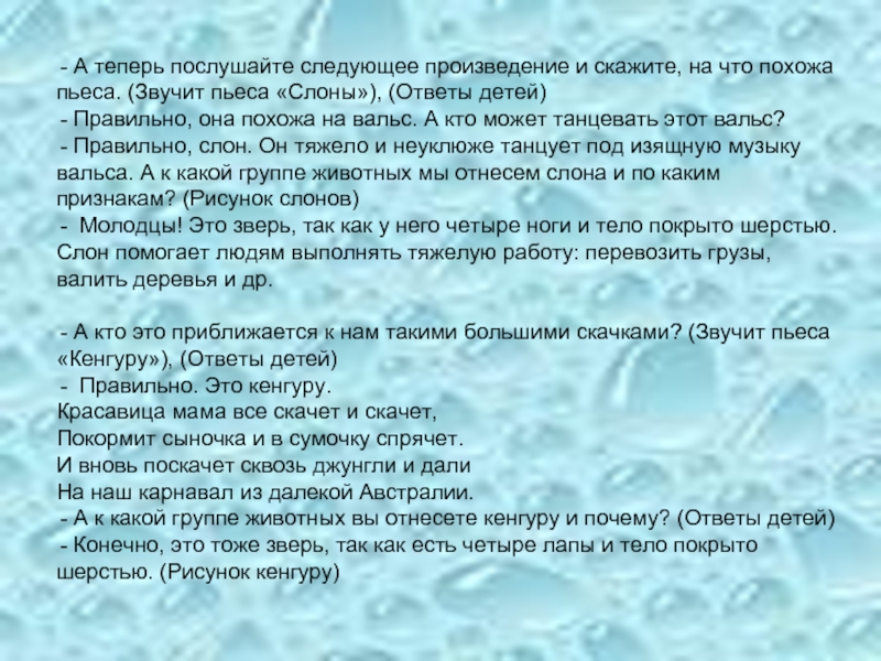 Следующие произведения. Написать 3 предложения о пьесе аквариум. Какие инструменты звучат в пьесе аквариум. Какая форма вальса слон. Жил был один удивительный слон вальс танцевал изумительно он текст.